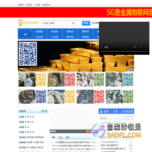 5G贵金属物联网_贵金属材质_稀有金属_5G贵金属物联网平台