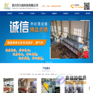 宜兴市久铭科技有限公司