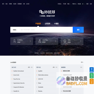 外贸邦-优秀的贸易数据查询平台，数据全、更新快、体验好！