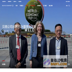 贝恩公司