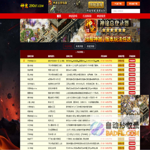 「神途发布站」神途开服表_神途传奇发布网_刚开一秒新开神途_神途 sf _多种版本,三端互通登录器,各种神途玩家指南,神途攻略，让你玩得尽兴 - 290st.Com,290st.Com
