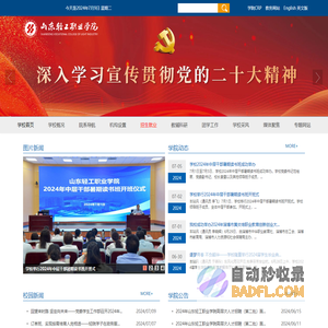 山东轻工职业学院官网