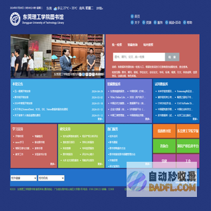 东莞理工学院图书馆