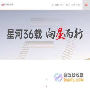 星河控股