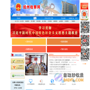 抚州检察网
