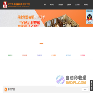 地暖_地暖安装_暖气安装_地暖公司_武汉得象电器销售有限公司