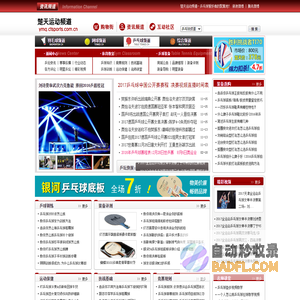 楚天运动频道-乒乓球爱好者的聚集地！-资讯频道