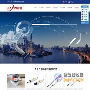 直线位移传感器_拉线位移传感器_品牌供应商|东莞市嘉信传感技术有限公司