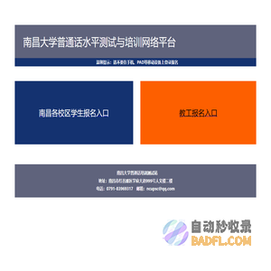 南昌大学普通话水平测试与培训网络平台