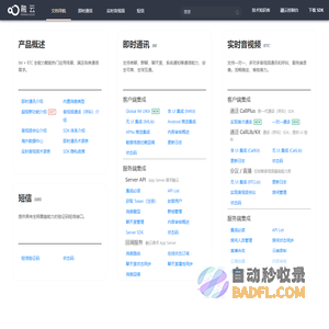 融云开发者文档