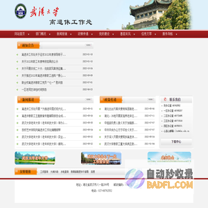 离退休工作处