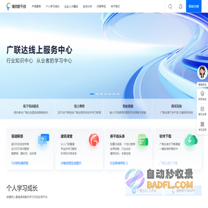 广联达服务新干线-建筑行业从业者学习、应用、交流平台