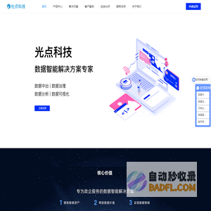 光点科技-数据填报数据中台数据可视化数据治理工具与服务提供商