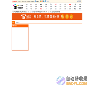 包装网-包装e线,包装设计,包装材料,包装设备,包装盒制作,包装盒设计,产品包装设计网