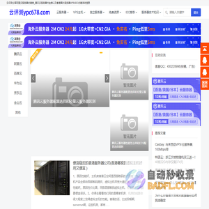 国内外云服务器,香港海外VPS,虚拟主机性能评测与优惠活动信息_云评测