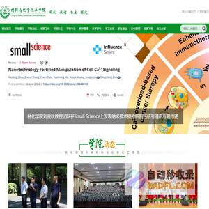 杭州师范大学材料与化学化工学院