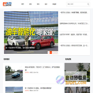 功夫汽车网  - 新中产阶级的汽车读物