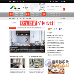 家装家居装修门户_家装家居网