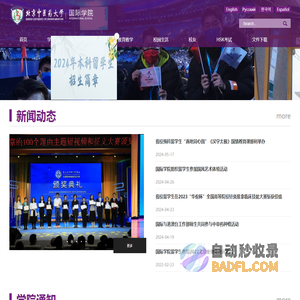 北京中医药大学国际学院