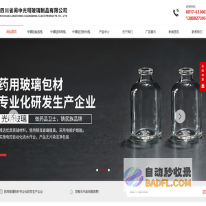 中硼硅输液瓶价格_中硼硅玻璃瓶销售_中硼硅注射剂瓶批发_四川省阆中光明玻璃制品