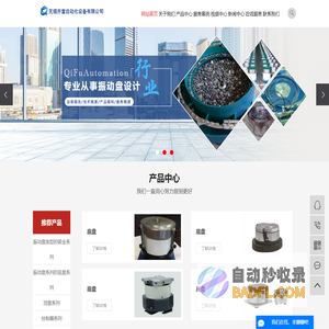 无锡振动盘_精密振动盘_振动盘送料机-无锡齐富自动化设备有限公司