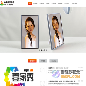 中为信息科技，中为数字影印，壹家秀相框