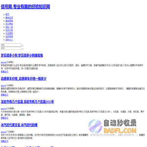 信号网-专业有趣的经验知识网