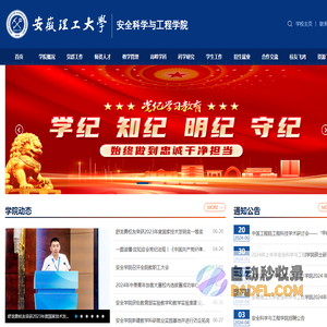 安全科学与工程学院