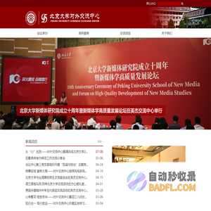 北京大学对外交流中心