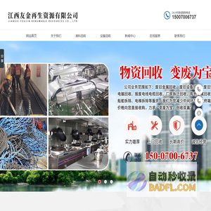 江西友金再生资源有限公司