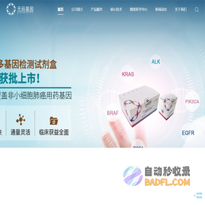 元码基因科技（北京）股份有限公司是一家集精准医疗新技术研发、产品转化和基因检测服务为一体的高新技术企业。