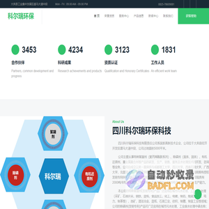 科尔瑞环保-首页