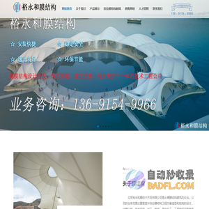 膜结构_北京膜结构工程_北京张拉膜_膜结构改造_北京裕永和膜结构有限公司