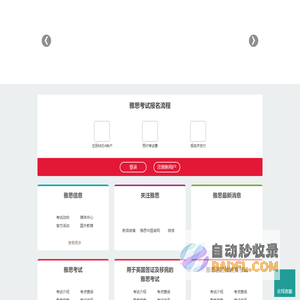 雅思网上报名 - 教育部教育考试院