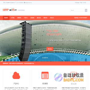广州市丽播电子科技有限公司
