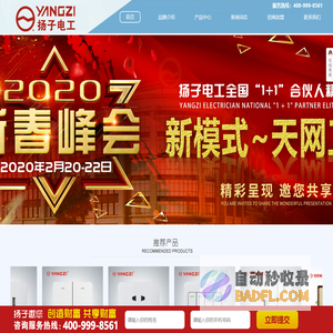 滁州扬子集成电子科技有限公司合肥分公司-开关插座加盟代理-开关面板插座批发-十大品牌-扬子电工