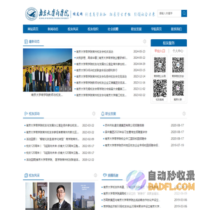 商学院校友网