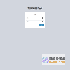 Admin | 登录