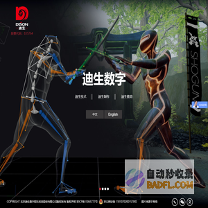 北京迪生数字娱乐科技股份有限公司