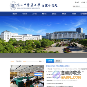 浙江中医药大学医管处