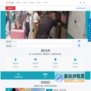 首页 - 家校直达
