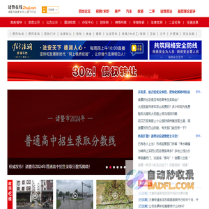 诸暨在线 掌上诸暨诸暨领先的门户网站和手机移动应用平台