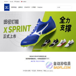 美津浓官网