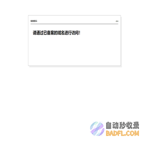 错误信息提示