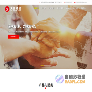 久佳财税,信阳久佳代理记账有限公司 信阳工商注册,信阳代理记账,信阳纳税申报,信阳一般纳税人申请,信阳资质办理,信阳财税咨询