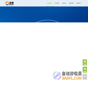 启电-安徽启电自动化科技有限公司