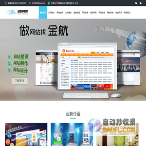 鞍山网络公司|鞍山网站制作|鞍山微站制作|鞍山金航网络|鞍山网页设计|鞍山域名空间|鞍山做网