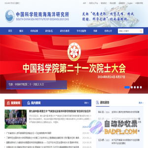 中国科学院南海海洋研究所