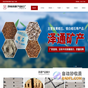蛭石板_金黄蛭石_膨胀蛭石_园艺蛭石_孵化蛭石厂家，灵寿县泽通矿产品加工厂