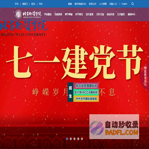 北京物资学院